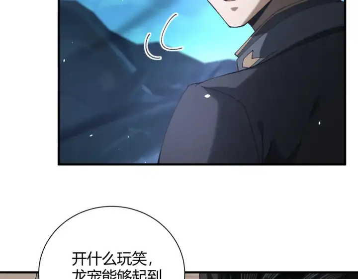 漫画《全民转职：驭龙师是最弱职业？》第117话 登陆第71张图