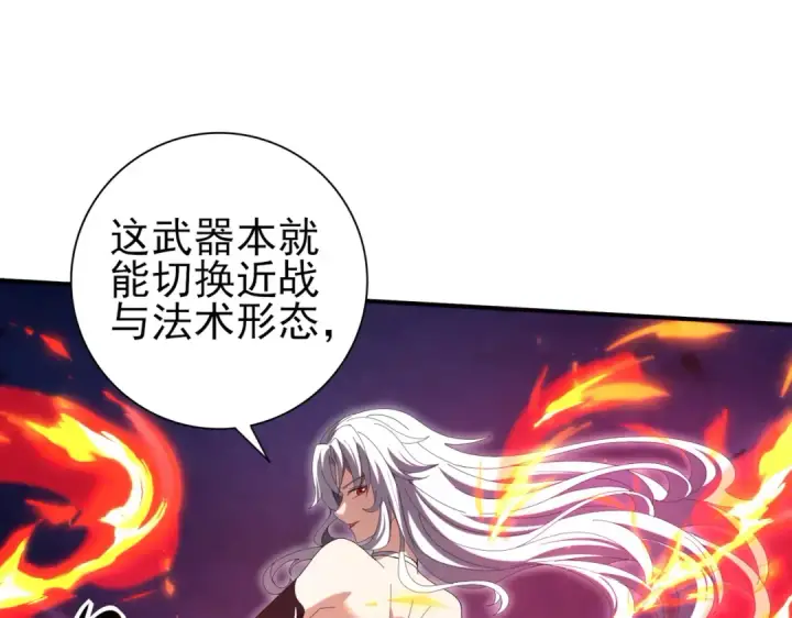 漫画《全民转职：驭龙师是最弱职业？》第118话 不愧是学姐第31张图