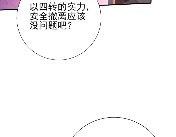 漫画《全民转职：驭龙师是最弱职业？》第118话 不愧是学姐第50张图