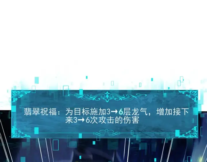 漫画《全民转职：驭龙师是最弱职业？》第118话 不愧是学姐第70张图