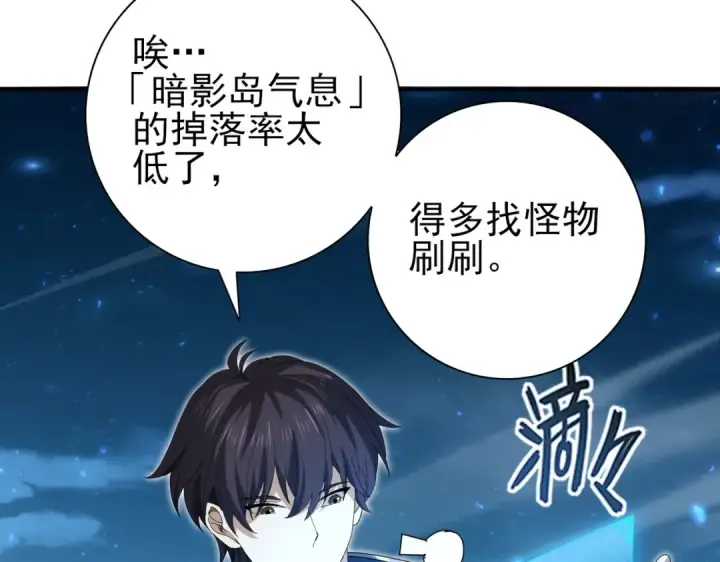 漫画《全民转职：驭龙师是最弱职业？》第119话 瘴气残城第17张图
