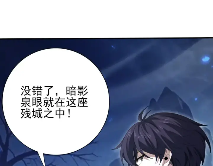 漫画《全民转职：驭龙师是最弱职业？》第119话 瘴气残城第62张图