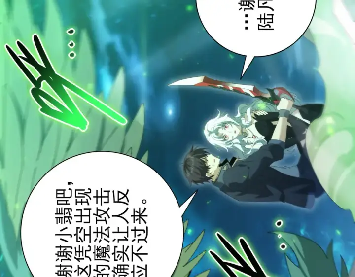 漫画《全民转职：驭龙师是最弱职业？》第119话 瘴气残城第73张图