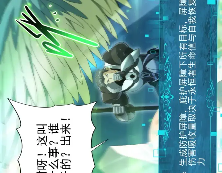 漫画《全民转职：驭龙师是最弱职业？》第119话 瘴气残城第75张图