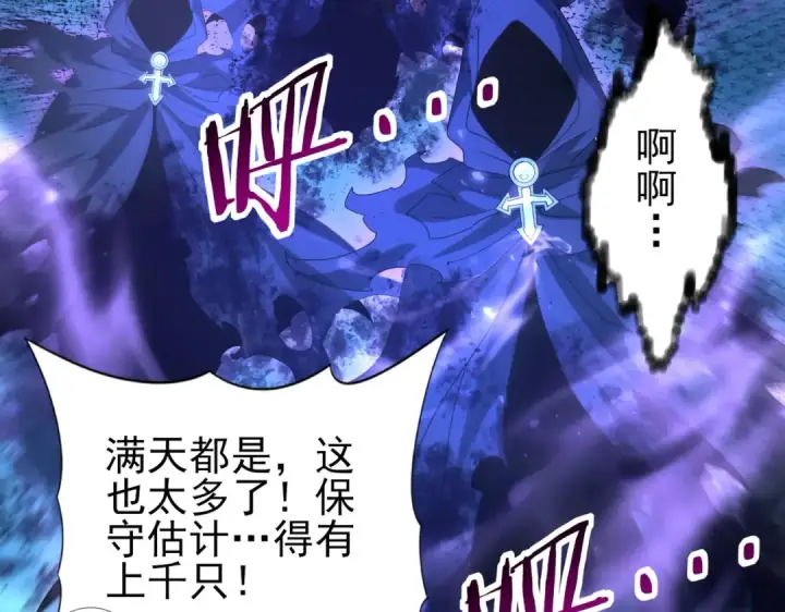 漫画《全民转职：驭龙师是最弱职业？》第119话 瘴气残城第91张图
