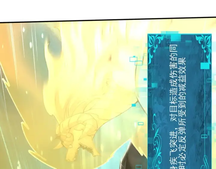 漫画《全民转职：驭龙师是最弱职业？》第120话 雷火五重奏第45张图