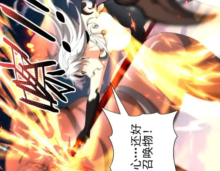漫画《全民转职：驭龙师是最弱职业？》第120话 雷火五重奏第81张图