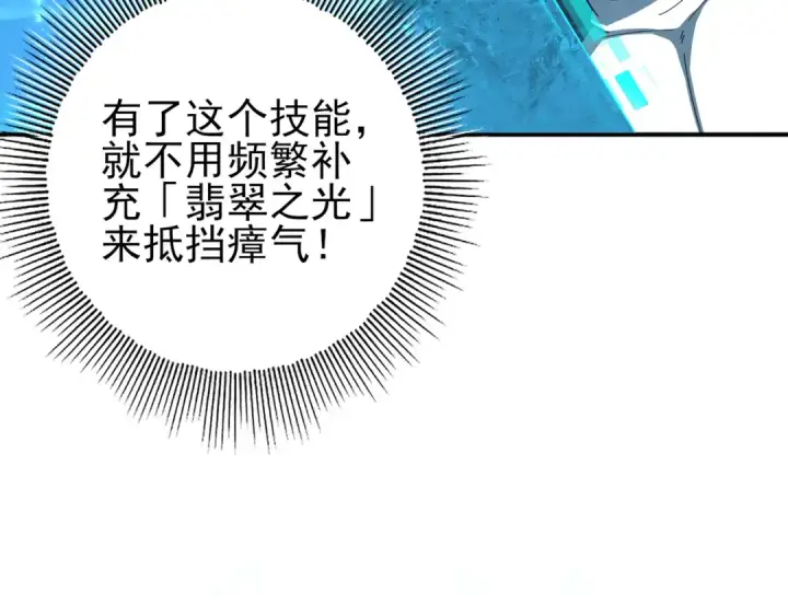 漫画《全民转职：驭龙师是最弱职业？》第121话 受魂之托第10张图