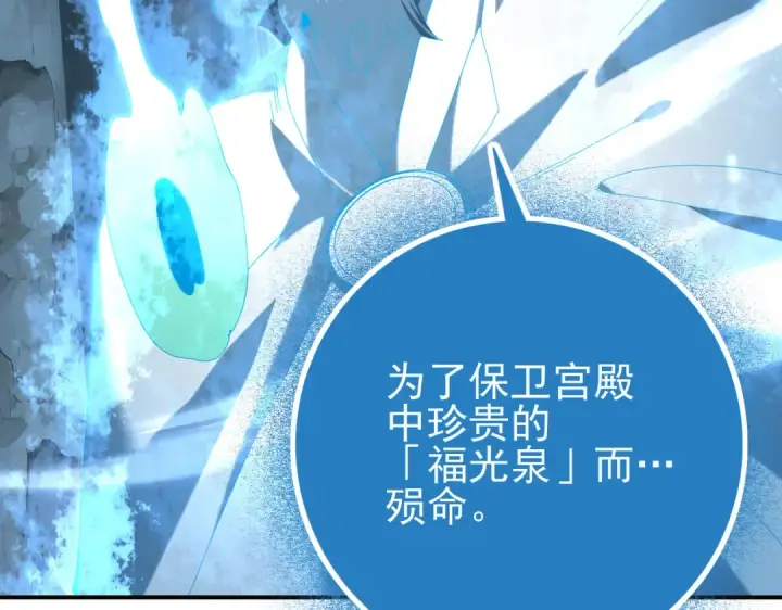 漫画《全民转职：驭龙师是最弱职业？》第121话 受魂之托第106张图