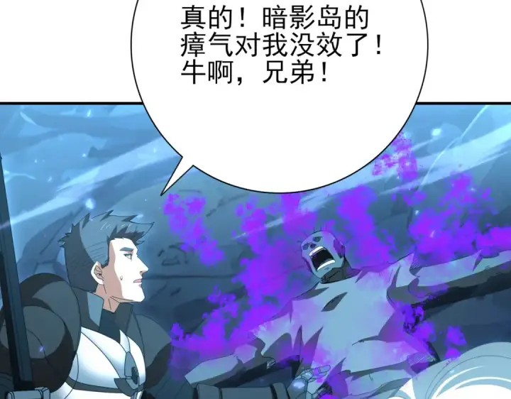 漫画《全民转职：驭龙师是最弱职业？》第121话 受魂之托第17张图