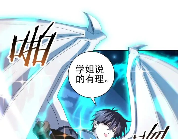 漫画《全民转职：驭龙师是最弱职业？》第121话 受魂之托第55张图