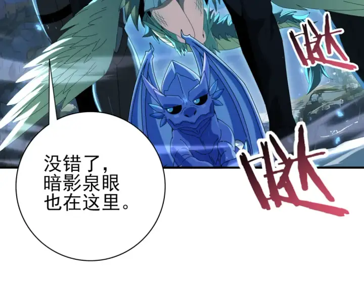 漫画《全民转职：驭龙师是最弱职业？》第121话 受魂之托第83张图