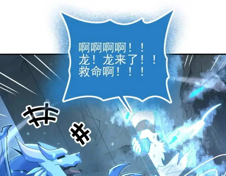 漫画《全民转职：驭龙师是最弱职业？》第121话 受魂之托第91张图