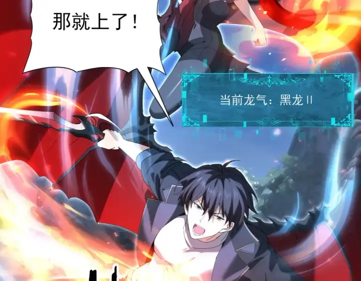漫画《全民转职：驭龙师是最弱职业？》第122话 暗影龙人王第18张图