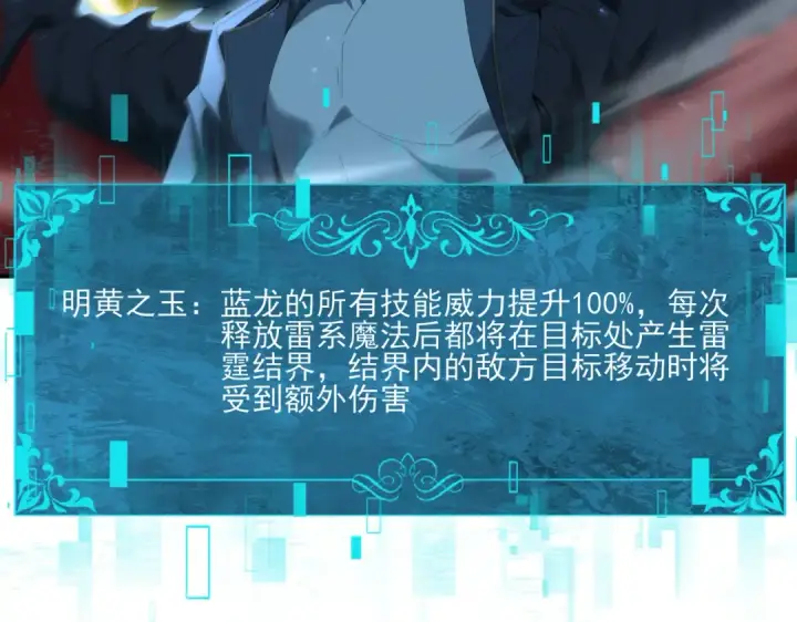 漫画《全民转职：驭龙师是最弱职业？》第122话 暗影龙人王第52张图