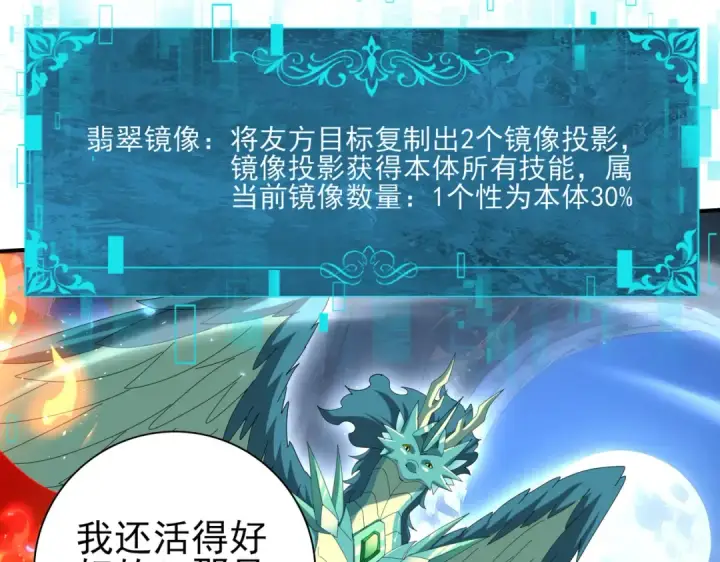 漫画《全民转职：驭龙师是最弱职业？》第122话 暗影龙人王第90张图