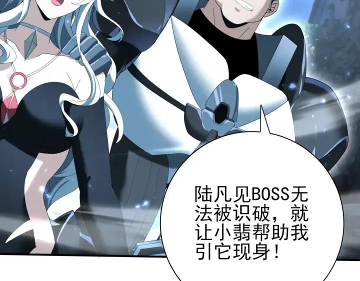 漫画《全民转职：驭龙师是最弱职业？》第122话 暗影龙人王第92张图