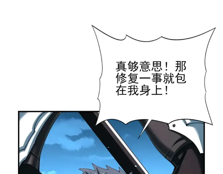 漫画《全民转职：驭龙师是最弱职业？》第123话 成为领主第109张图