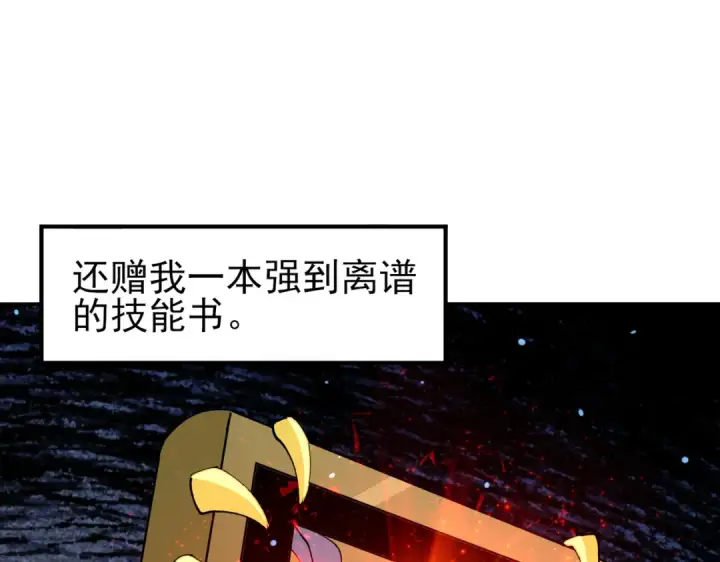 漫画《全民转职：驭龙师是最弱职业？》第123话 成为领主第121张图