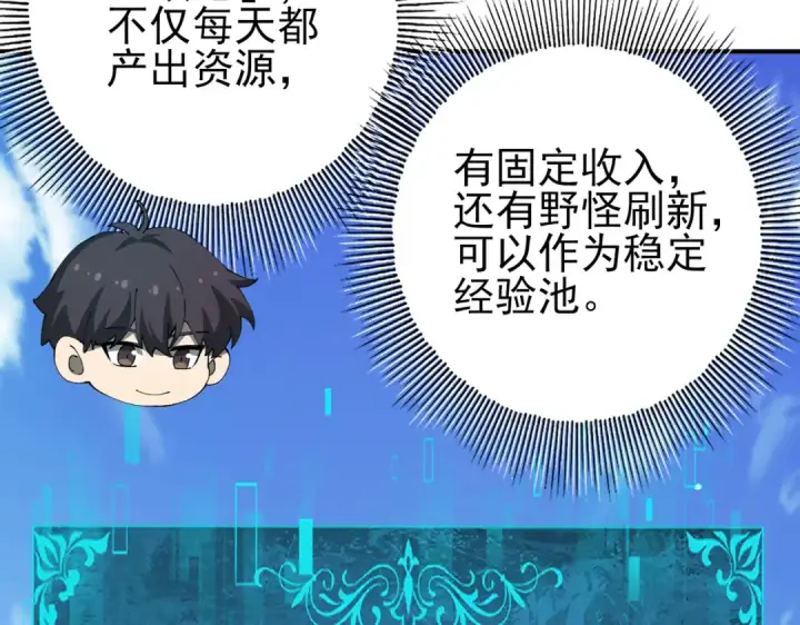 漫画《全民转职：驭龙师是最弱职业？》第123话 成为领主第43张图