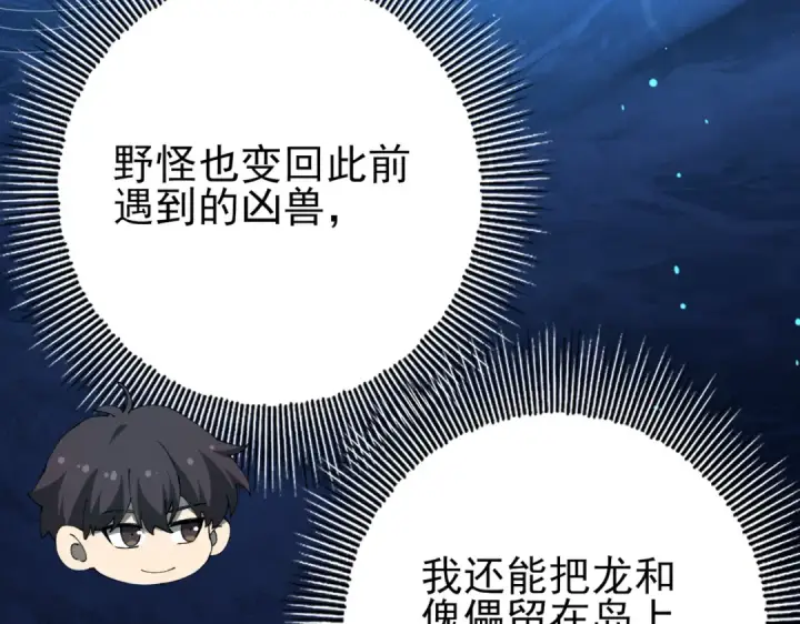 漫画《全民转职：驭龙师是最弱职业？》第123话 成为领主第51张图