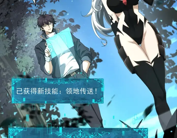 漫画《全民转职：驭龙师是最弱职业？》第123话 成为领主第54张图