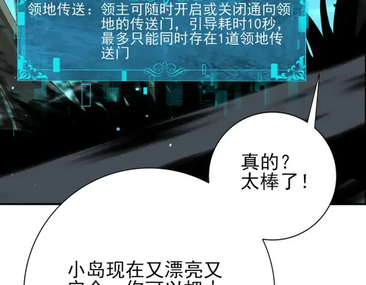 漫画《全民转职：驭龙师是最弱职业？》第123话 成为领主第55张图
