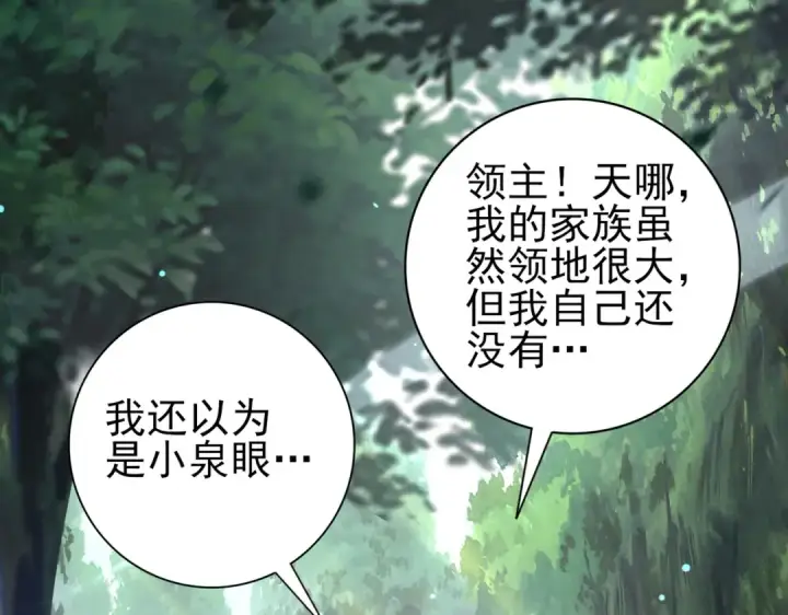 漫画《全民转职：驭龙师是最弱职业？》第123话 成为领主第67张图