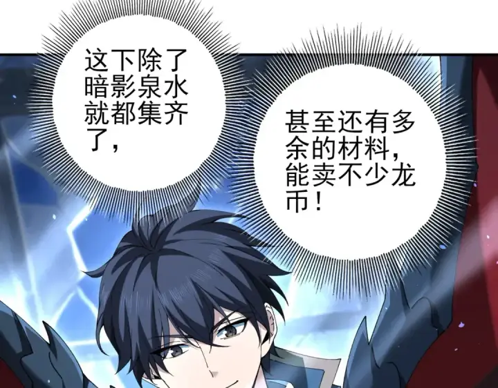 漫画《全民转职：驭龙师是最弱职业？》第123话 成为领主第9张图