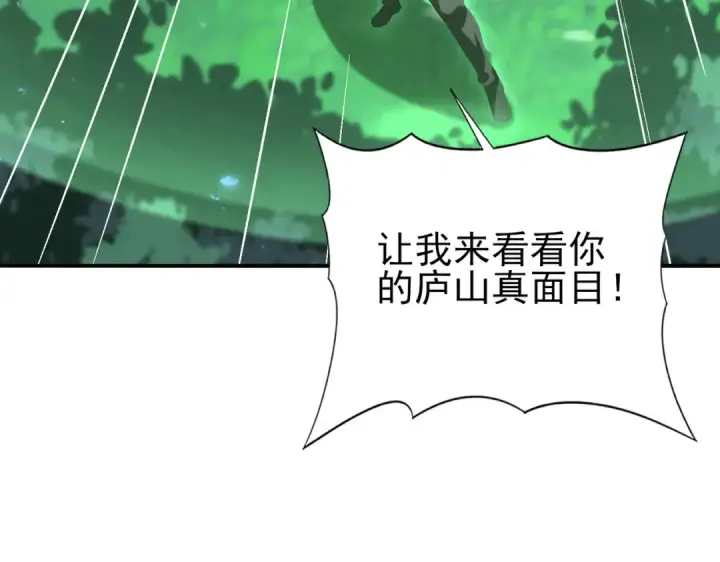 漫画《全民转职：驭龙师是最弱职业？》第124话 暗影龙王·漆黑之刃第87张图