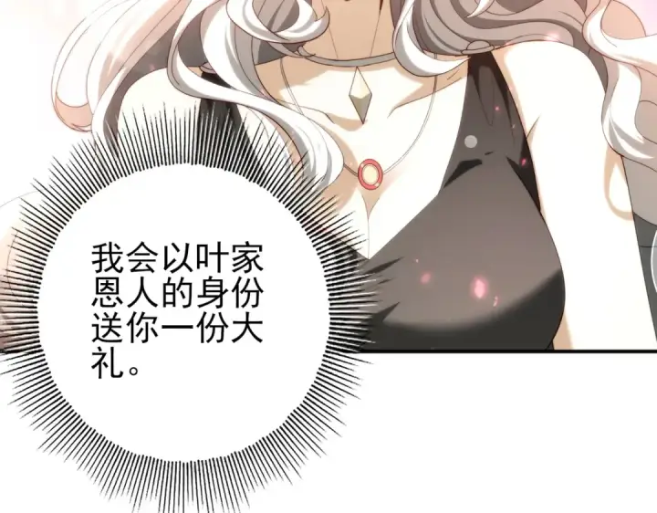 漫画《全民转职：驭龙师是最弱职业？》第125话 叶家的承诺第125张图