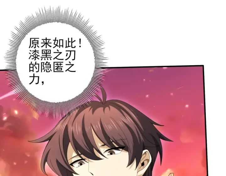 漫画《全民转职：驭龙师是最弱职业？》第125话 叶家的承诺第77张图