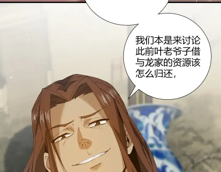 漫画《全民转职：驭龙师是最弱职业？》第126话 龙家的算盘第114张图