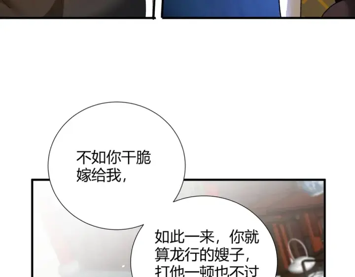 漫画《全民转职：驭龙师是最弱职业？》第126话 龙家的算盘第122张图