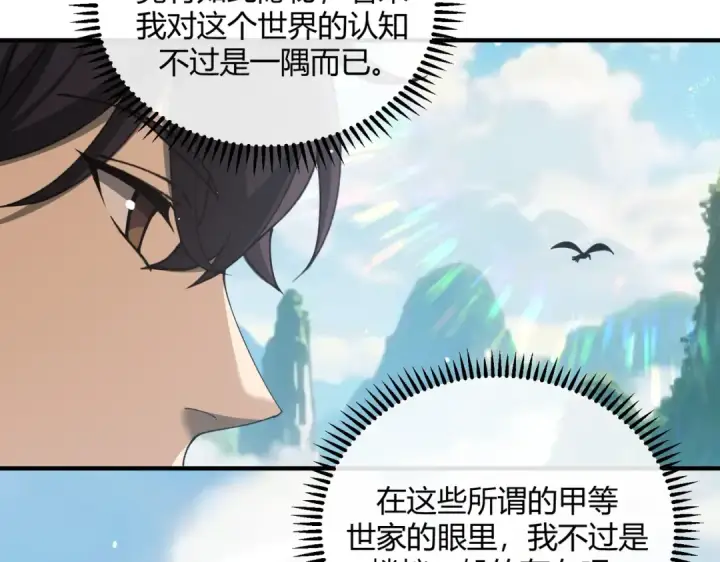 漫画《全民转职：驭龙师是最弱职业？》第126话 龙家的算盘第13张图