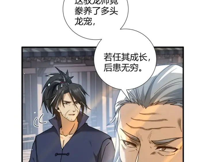 漫画《全民转职：驭龙师是最弱职业？》第126话 龙家的算盘第61张图