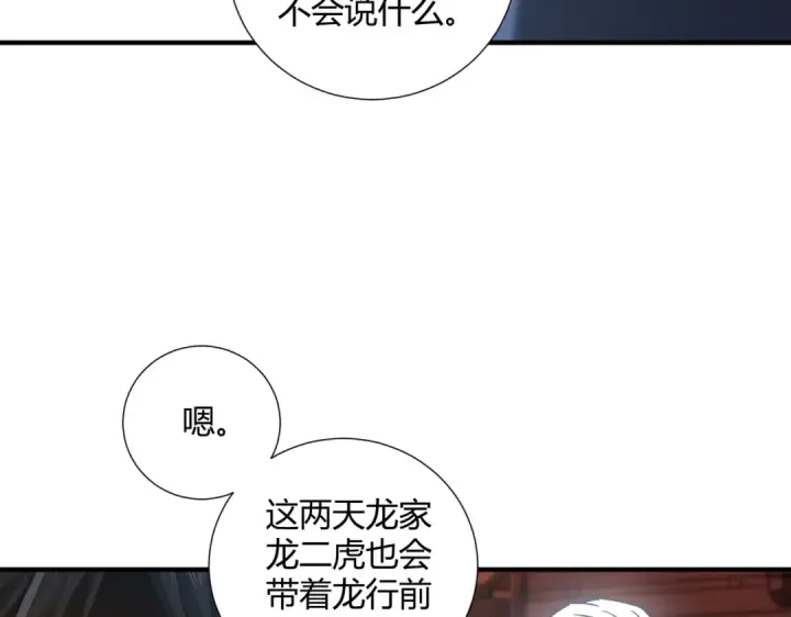 漫画《全民转职：驭龙师是最弱职业？》第126话 龙家的算盘第65张图