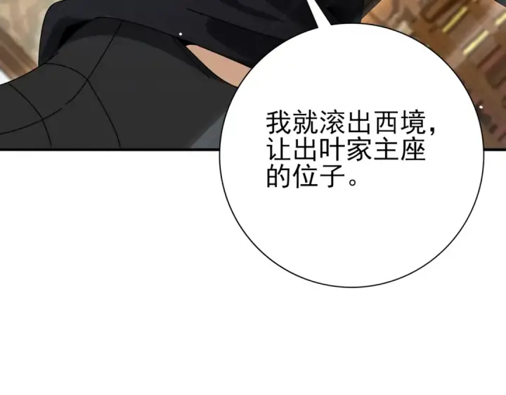 漫画《全民转职：驭龙师是最弱职业？》第127话 三声即毙第61张图