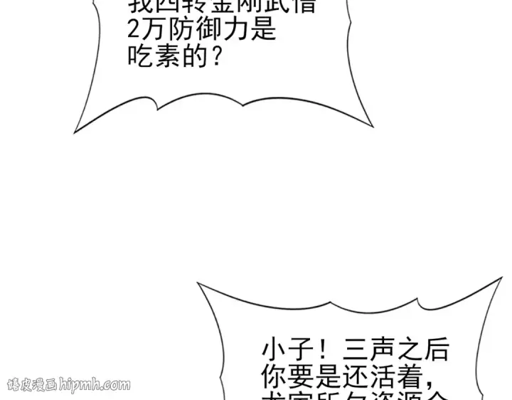 漫画《全民转职：驭龙师是最弱职业？》第127话 三声即毙第64张图