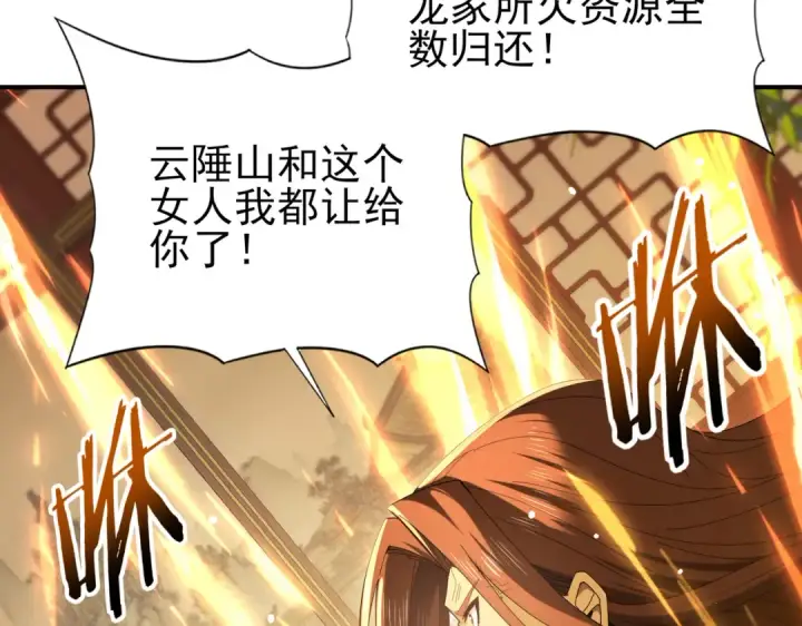 漫画《全民转职：驭龙师是最弱职业？》第127话 三声即毙第65张图