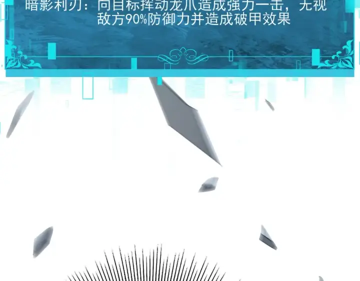 漫画《全民转职：驭龙师是最弱职业？》第128话 白玉九剑第146张图
