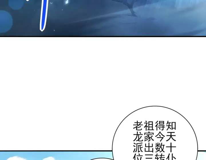 漫画《全民转职：驭龙师是最弱职业？》第128话 白玉九剑第49张图