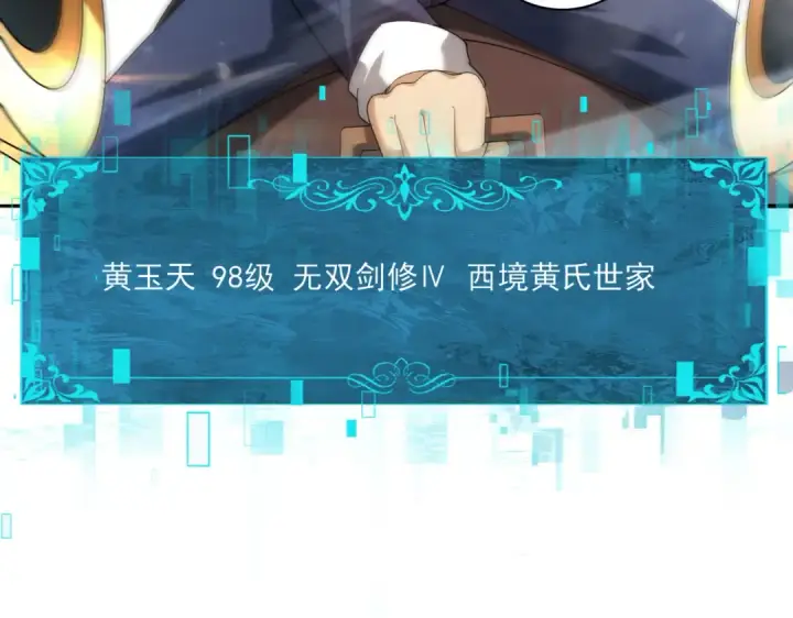 漫画《全民转职：驭龙师是最弱职业？》第128话 白玉九剑第52张图