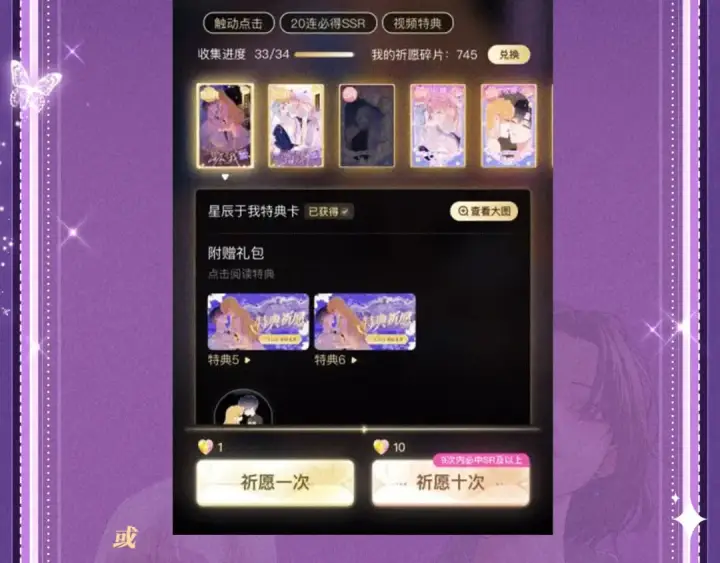 漫画《全民转职：驭龙师是最弱职业？》祈愿公开：6月6日 祈愿解锁你和女神的亲密互动第27张图