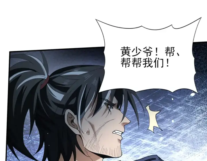 漫画《全民转职：驭龙师是最弱职业？》第129话 大仇得报第10张图
