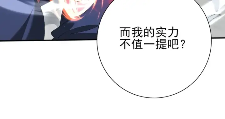 漫画《全民转职：驭龙师是最弱职业？》第129话 大仇得报第118张图