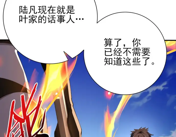 漫画《全民转职：驭龙师是最弱职业？》第129话 大仇得报第122张图