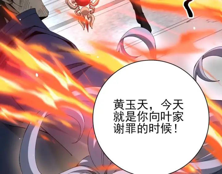 漫画《全民转职：驭龙师是最弱职业？》第129话 大仇得报第21张图