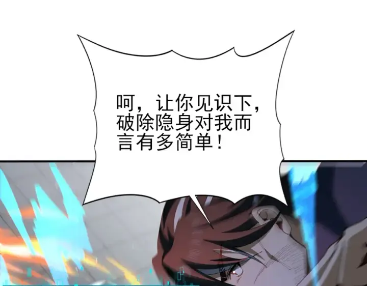 漫画《全民转职：驭龙师是最弱职业？》第129话 大仇得报第31张图