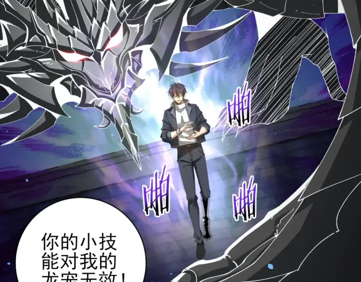 漫画《全民转职：驭龙师是最弱职业？》第129话 大仇得报第49张图